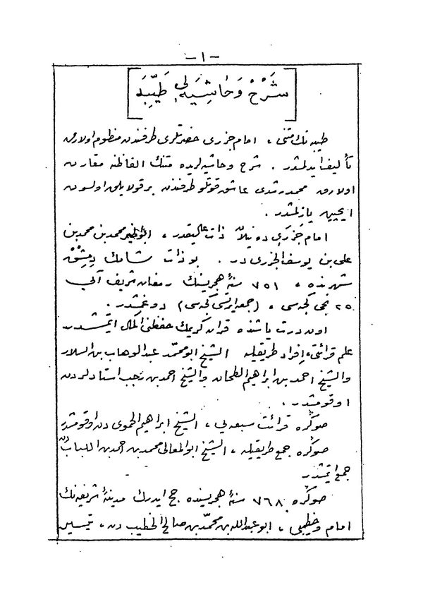 Şerh ve Haşiyeli Tayyibe-