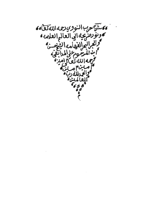 Şerhu Hizbin Nevevi-