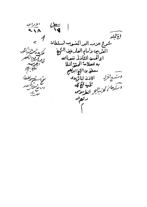 Şerhu Hizbil Bir-