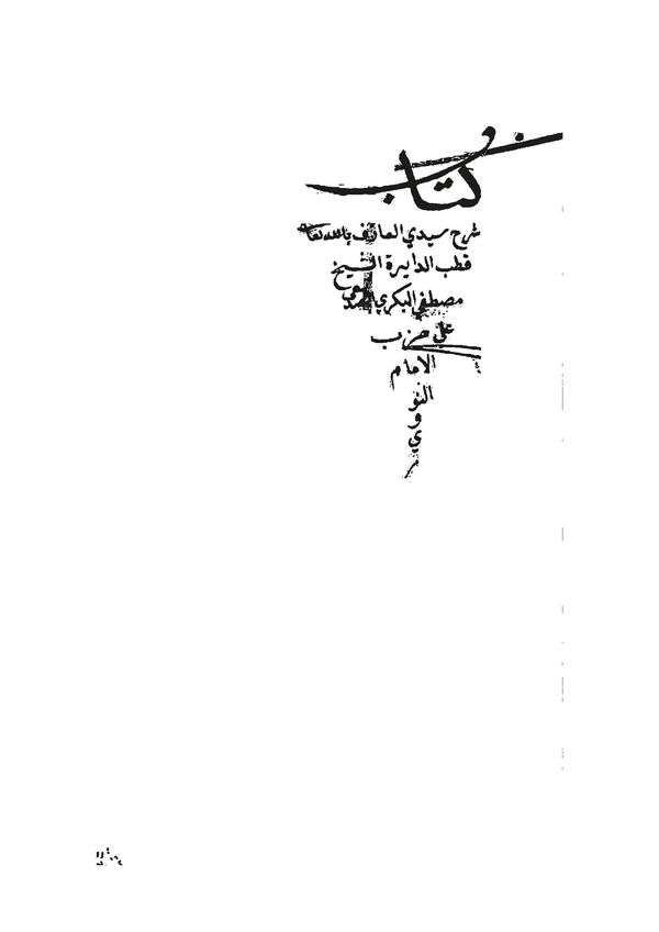 Şerhül Hizbin Nevevi-