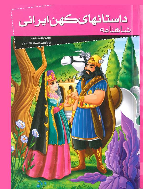 Şahname-