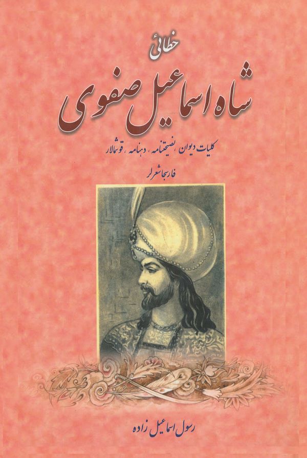 Hatai Şah İsmail Safevi-