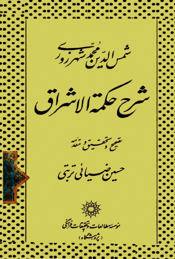 Şerhu Hikmetil İşrak-