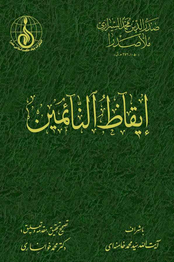 İkazün Naimin-
