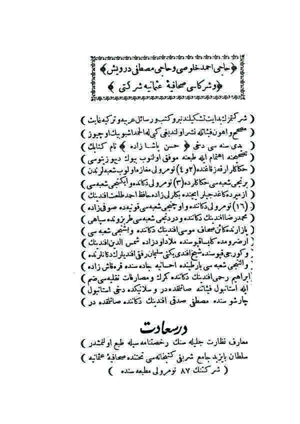 Hasan Paşazade ala Risaletil Adab li Gelenbevi-حسن باشا زاده على رسالة الآداب لكلنبوي
