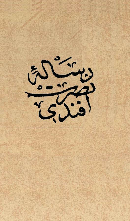 Risale-i Nusret Efendi-