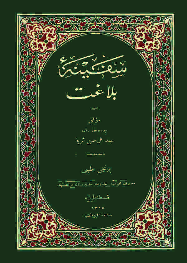 Sefine-i Belagat-