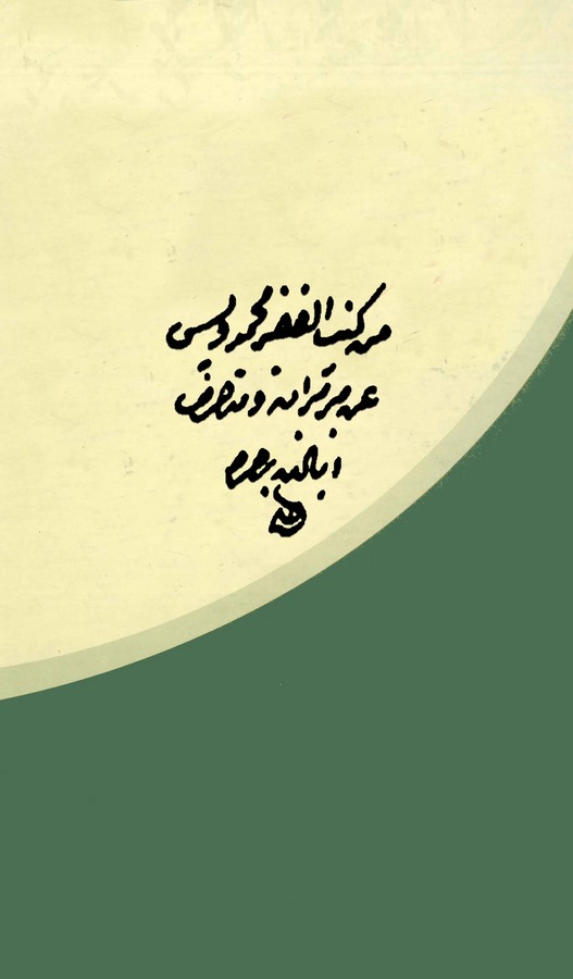 Kitabüs Sevadil Azam-