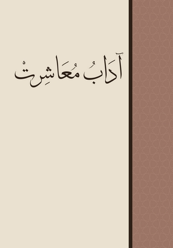 Adab-ı Muaşeret-