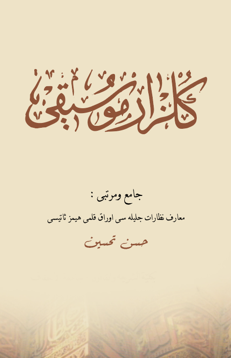 Gülzar-ı Musiki-
