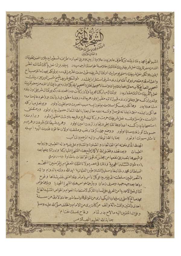 Eş Şeceretül Muhammediyye-