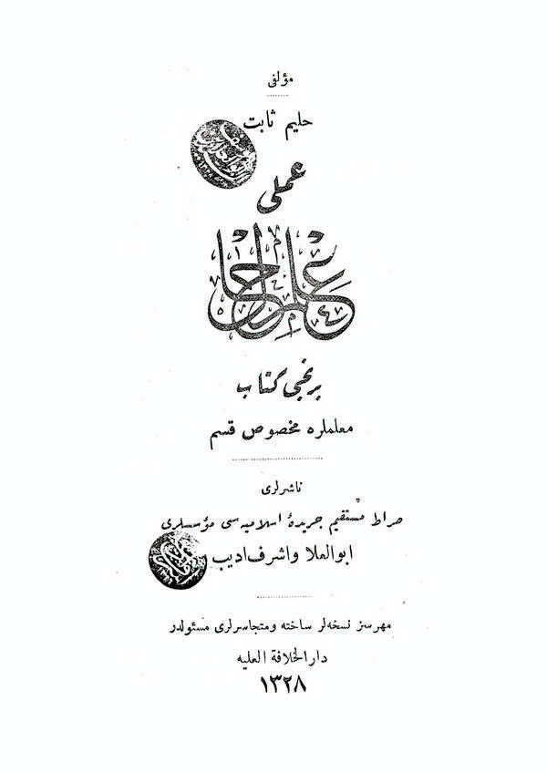 Ameli İlmihal (Birinci Kitab) Muallimlere Mahsus Kısım-