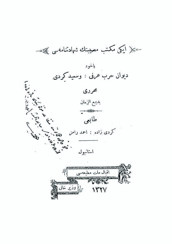 İki Mekteb-i Musibetin Şehadetnamesi Yahut Divan-ı Harb-i Örfi-