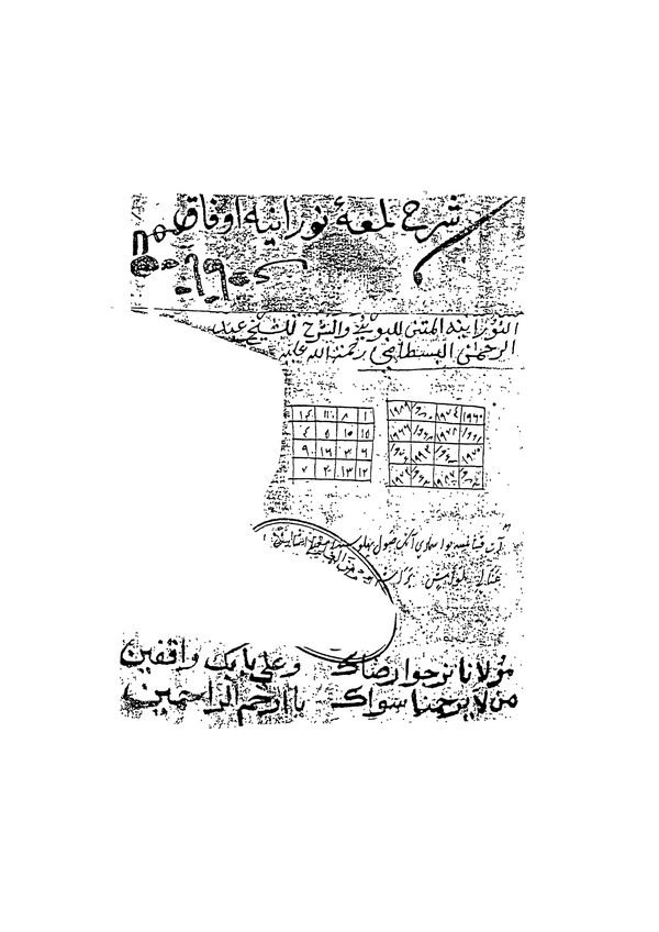 Şerhül Lümatin Nuraniyye-