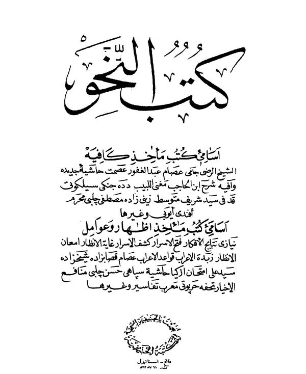 Kitabün Nahv-