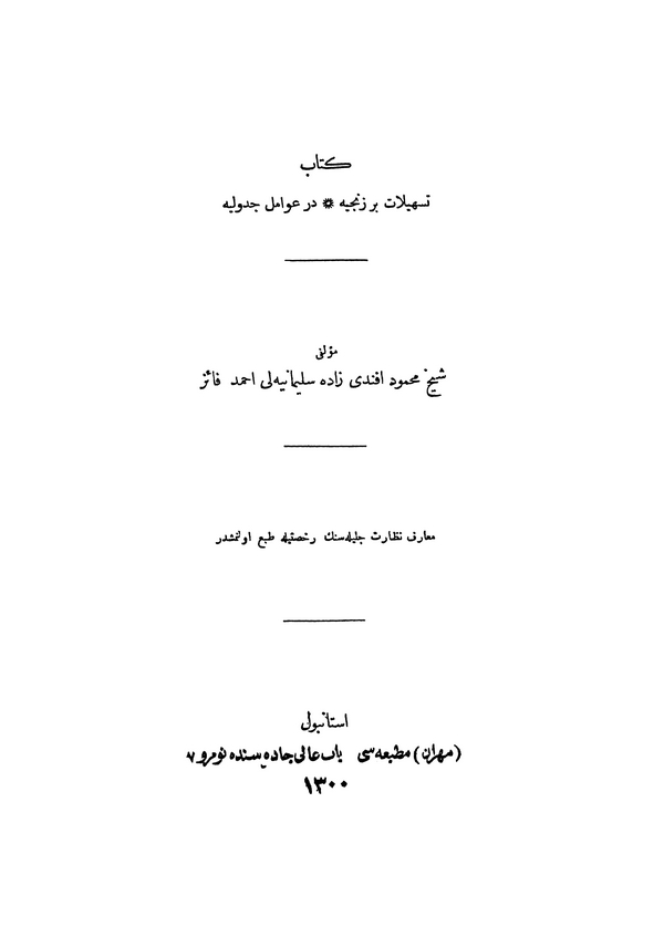 Teshilat-i Berzenciye der Avamil-i Cedveliye-