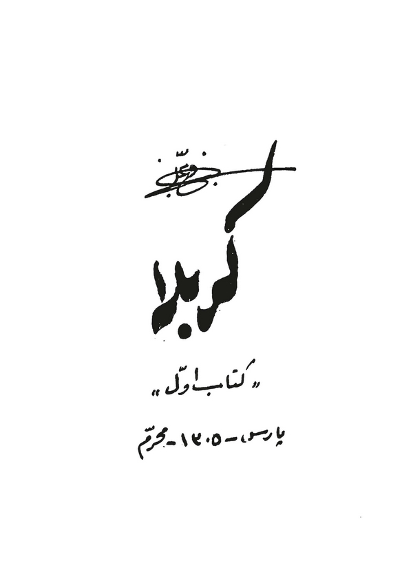 Kerbela 'Kitab-ı Evvel'-