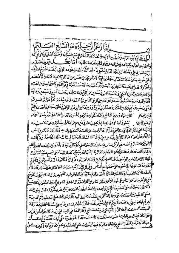 Şerh li Badı Müşkilati Kitabil Muvatta-