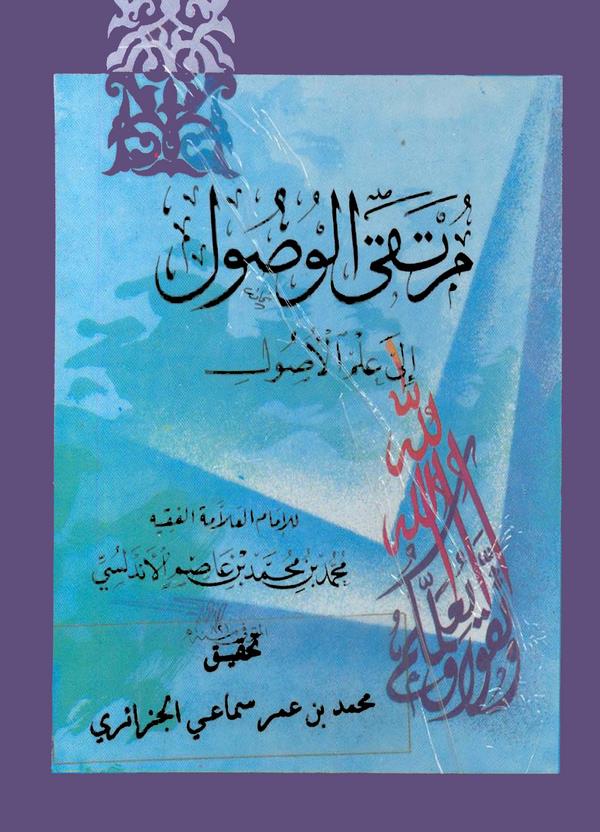 Mürtekal Vusul ila İlmil Usul-