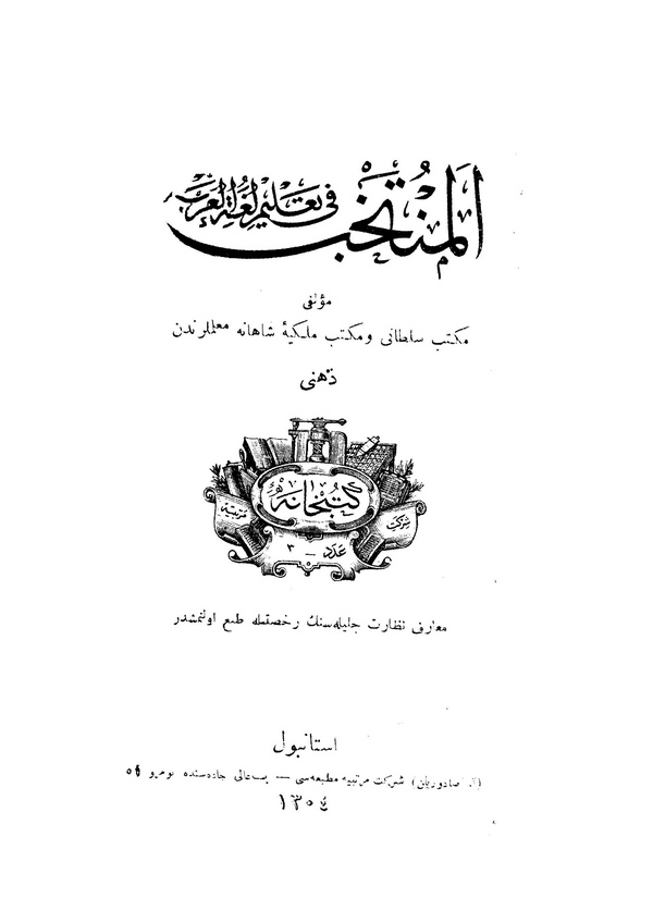 El  Müntehab fi Talimi Lugatil Arab-المنتخب في تعليم لغة العرب