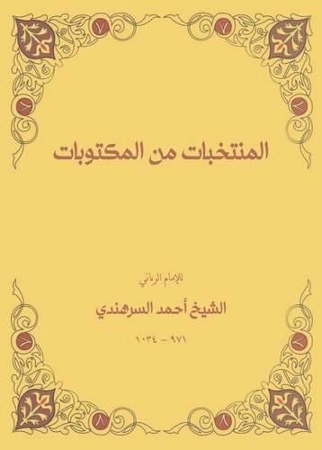 El Müntehabat minel Mektubat-