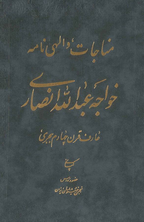 Münacat ve İlahiname-