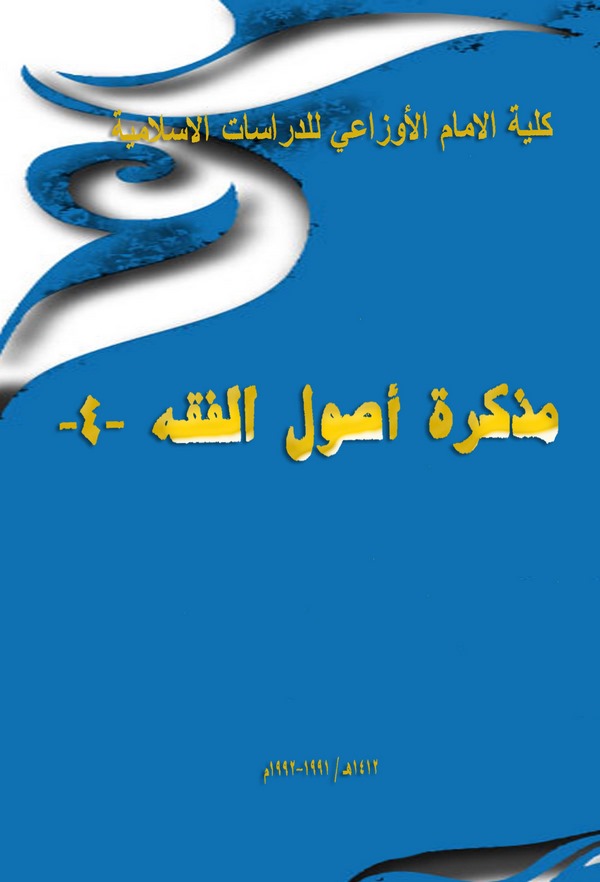 Müzekkiretu Usulil Fıkh 4-