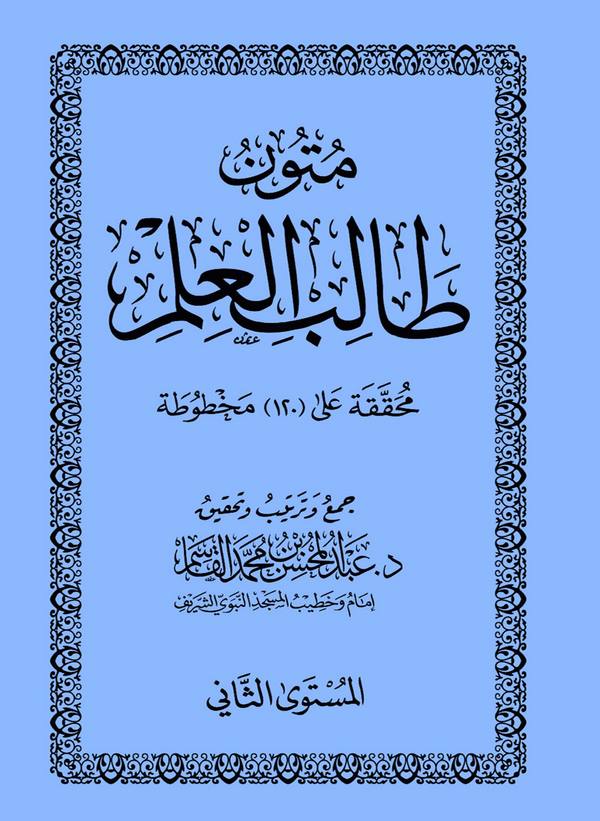 Mütunu Talibil İlm Kitabüt Tevhid Ellezi Hüve Hakkullah alel Abid-