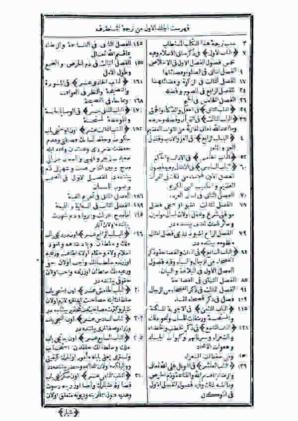 Terceme-i  El Müstetraf-