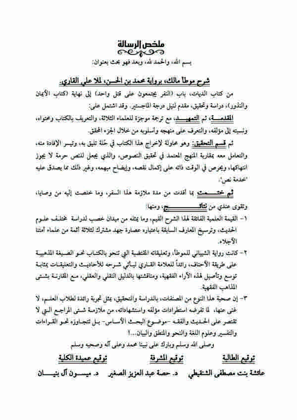 Şerhu Muvattai Malik bi Rivayeti Muhammed bin El Hasan-