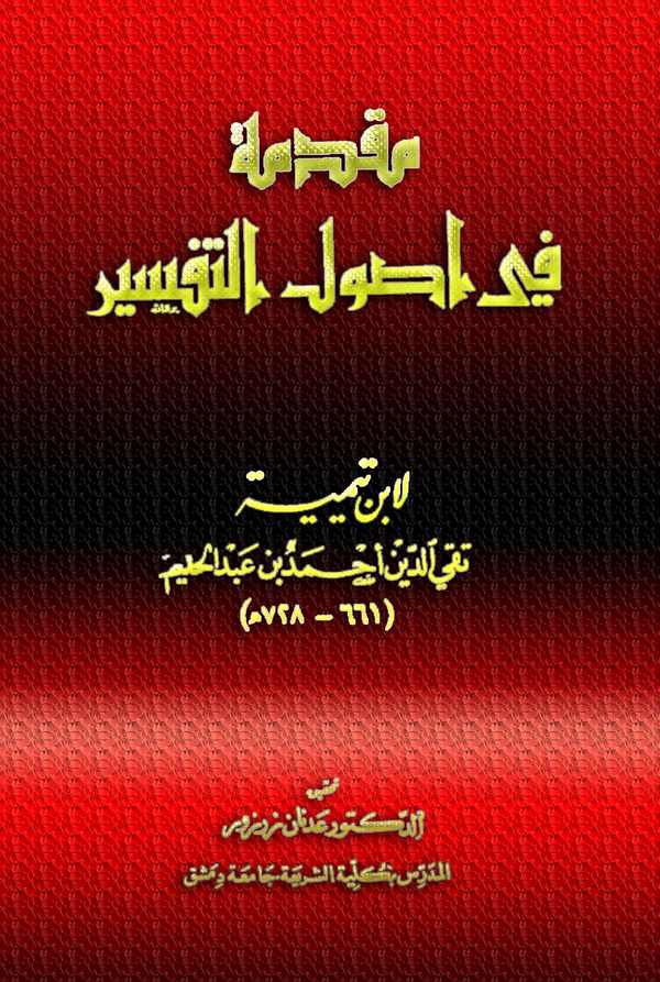 Mukaddime fi Usulit Tefsir-مقدمة في أصول التفسير