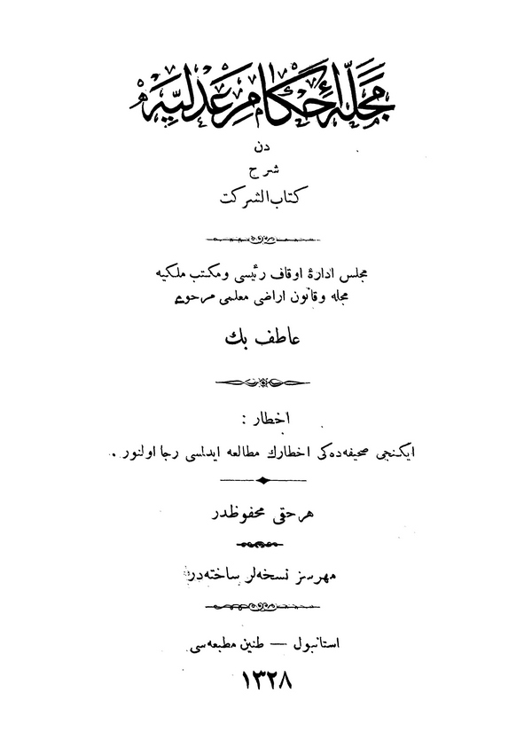 Mecelle-i Ahkamı Adliyyeden Şerh-i Kitabiş Şerikat-