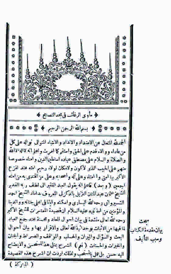Mevar Regaib fi Mecdin Nesaih-