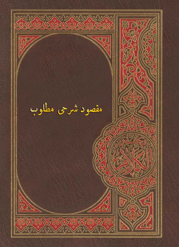 Maksud Şerhi Matlub-