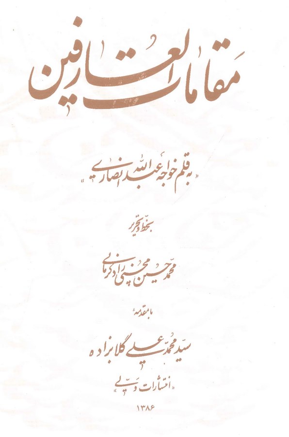 Makamatül Arifin-
