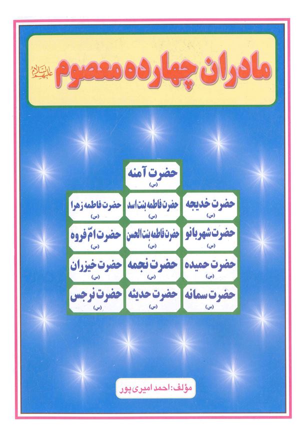 Maderan-ı Çehar de Masum (a.s.)-