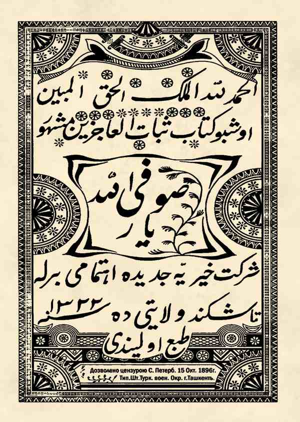 Yar Sufi Allah-