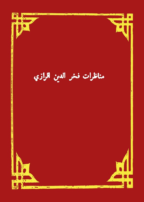 Münazaratu Fahreddin Er Razi-