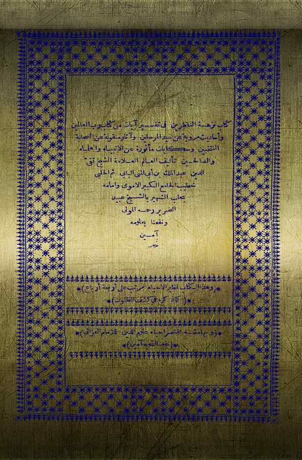 Nüzhetün Nazırin fi Tefsiri Ayat min Kitabi Rabbil Alemin-