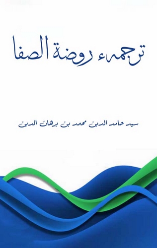 Tercüme-i Ravdatis Safa-