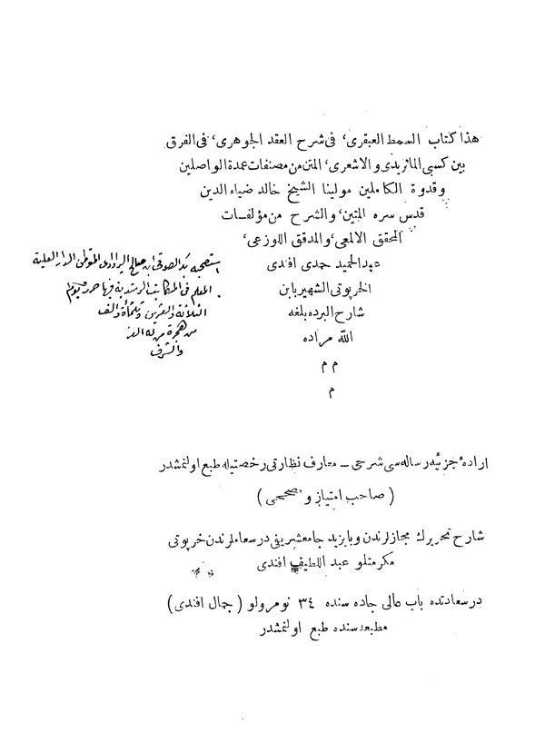 Es Simtül Abkari fi Şerhil Ikdil Cevheri-السمط العبقري في شرح العقد الجوهري