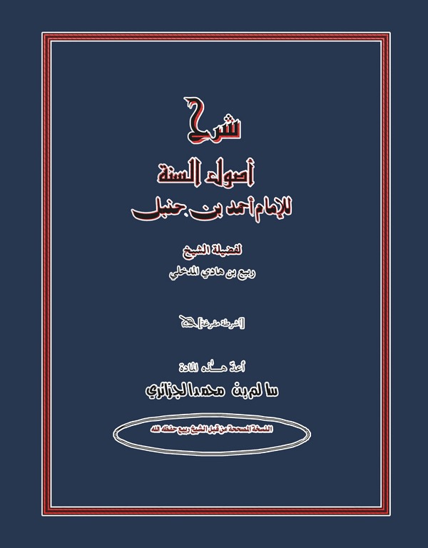 Şerhu Usulis Sünne lil İmam Ahmed bin Hanbel-