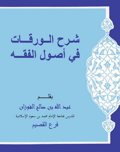 Şerhül Varakat fi Usulil Fıkh-شرح الورقات أصول الفقه