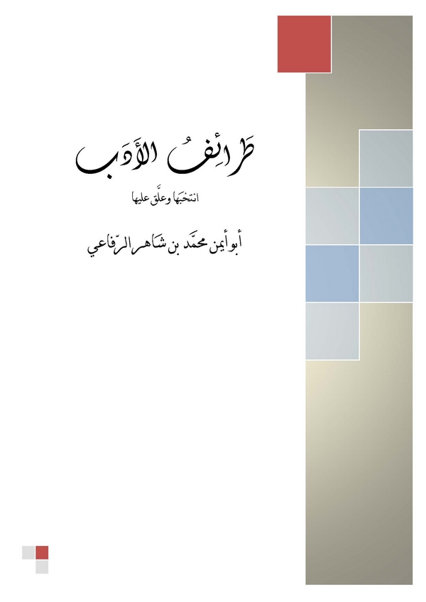 Taraifül Edeb-