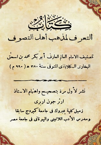 Et Taarruf li Mezhebi Ehlit Tasavvuf-التعرف لمذهب أهل التصوف