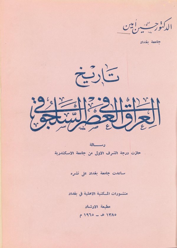 Tarihül Irak fil Asris Selcuki-