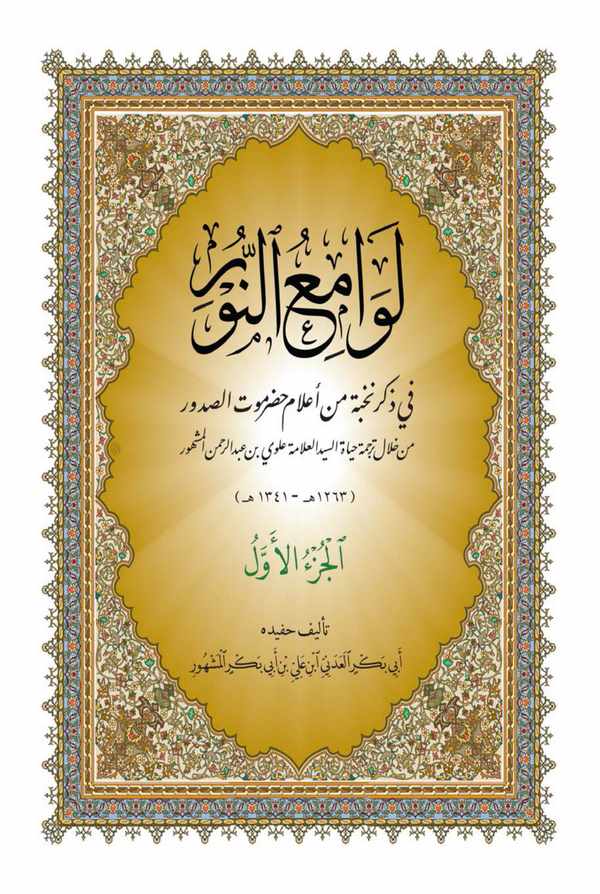 Levamiün Nur fi Zikri Nuhbe mi Alami Hadramutis Sudur-