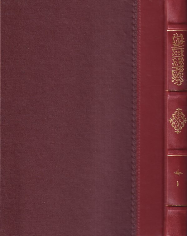Tabakatüş Şafiiyyetil Kübra-طبقات الشافعية الكبرى