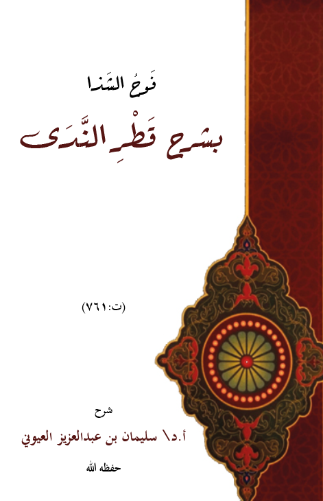 Fevhüş Şeza bi Şerhi Katrin Neda-
