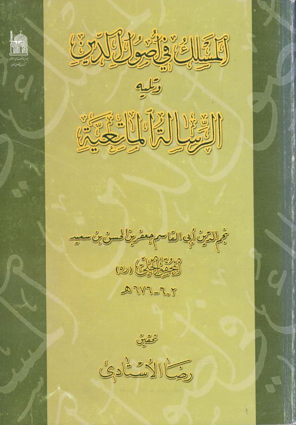 El Meslek fi Usulid Din ve Telihi Er Risaletül Matiiyye-